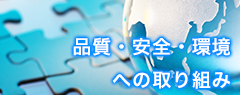 ISO認証取得