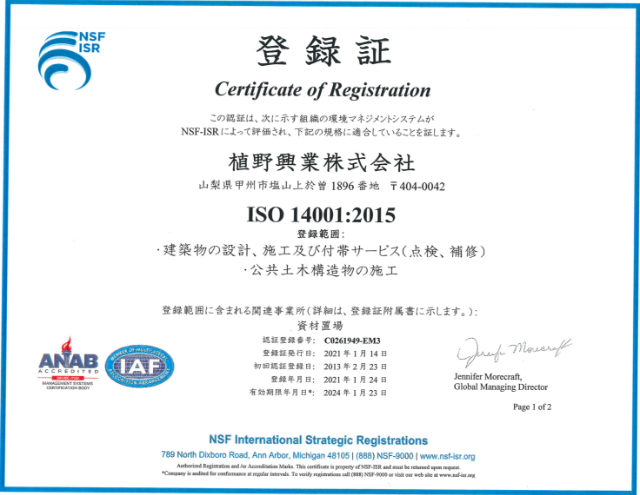 ISO14001：2015