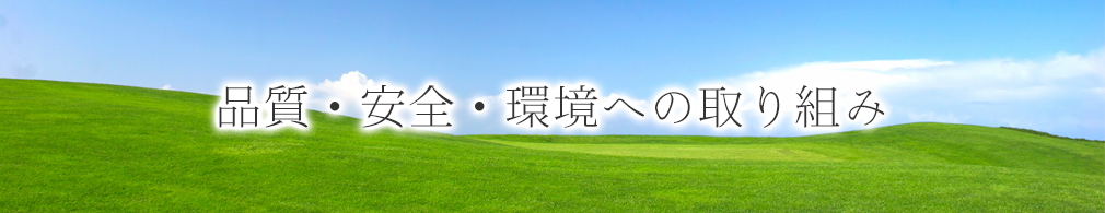 環境方針
